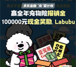 京东金融宠爱计划抽10万元现金红包 每天可中2次现金红包
