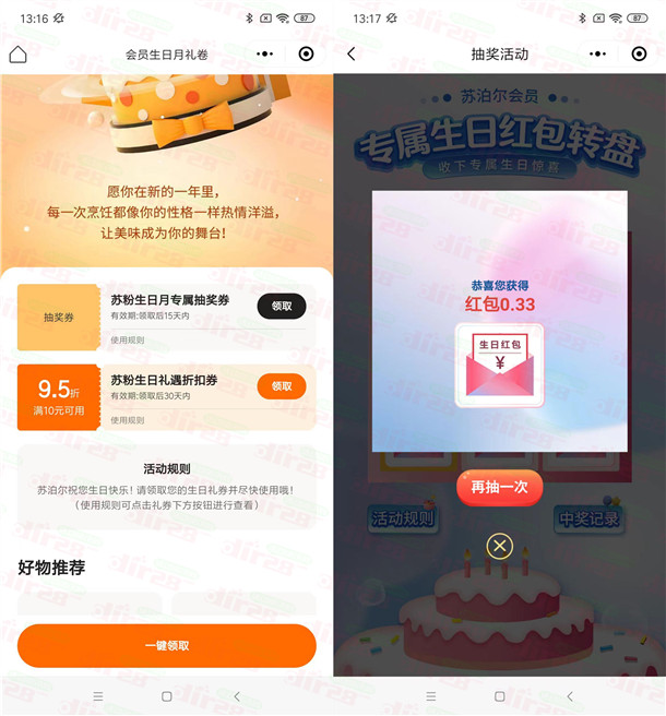 苏泊尔小程序抽0.33-9.88元微信红包 亲测中0.33元不秒推