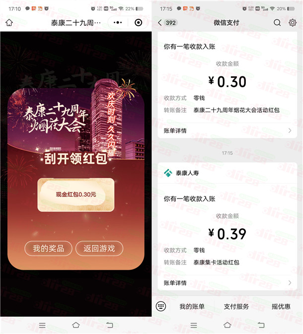 泰康29周年2个活动抽最高299元微信红包 亲测中0.69元秒推