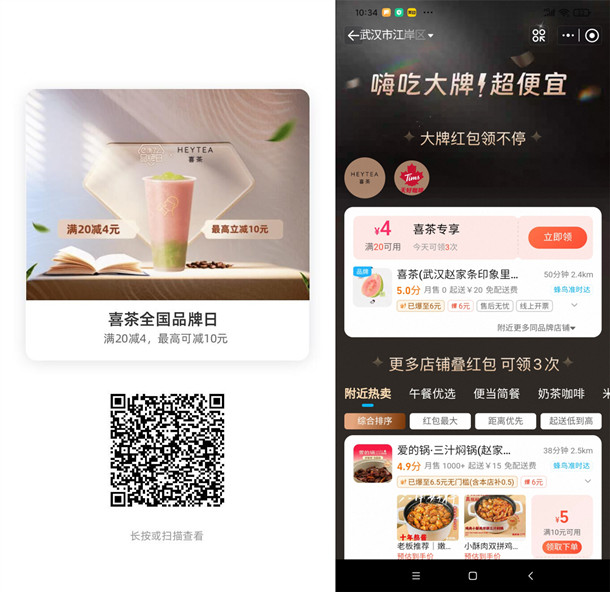淘宝饿了么闪购0-6元吃华莱士5件套、0-5元喝喜茶