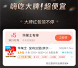 淘宝饿了么闪购0-6元吃华莱士5件套、0-5元喝喜茶