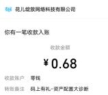 光大银行资产配置大诊断抽最高88元微信红包 亲测中0.68元