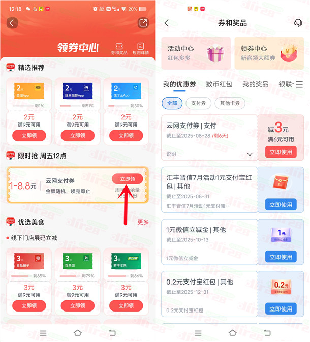 交通银行周五限时领1-8.8元云网支付券 亲测中3元 数量限量