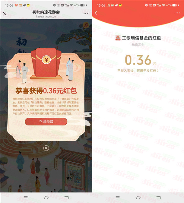 工银瑞信基金初秋纳凉花游会抽1万个微信红包 亲测中0.36元