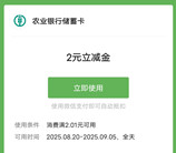江西农行月月有金喜抽2-100元微信立减金、支付立减金 亲测中4元
