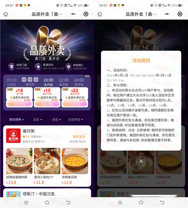 美团品质外卖活动 今天整点抢满18-18元外卖券 数量限量