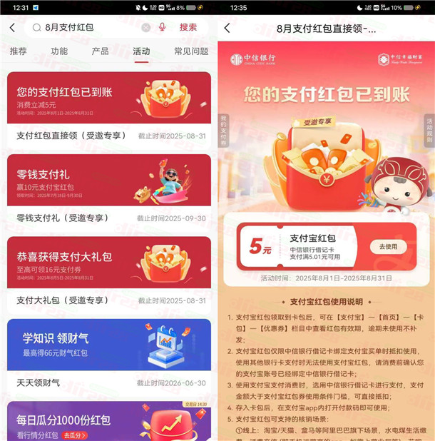 中信银行8月支付礼部分用户领5元支付宝红包+10元支付券