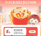 中信银行8月支付礼部分用户领5元支付宝红包+10元支付券