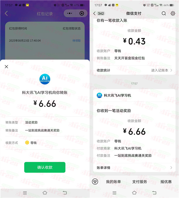 科大讯飞一站到底答题抽随机微信红包 亲测中6.66元秒推