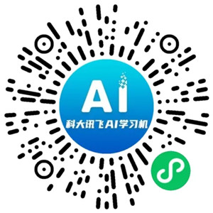 科大讯飞一站到底答题抽随机微信红包 亲测中6.66元秒推