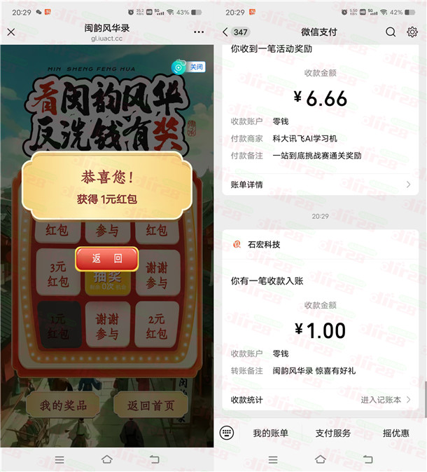 闽韵风华录反洗钱答题抽1-3元微信红包 亲测中1元秒推