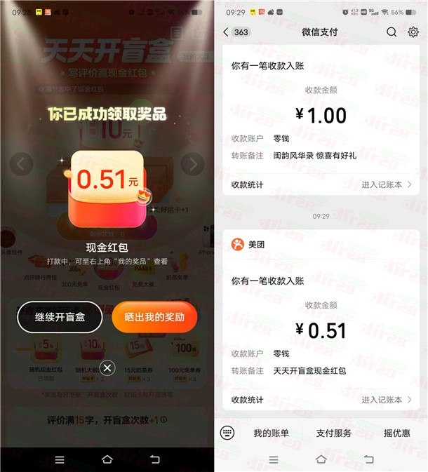 大众点评开盲盒抽最高10元微信红包 亲测中0.51元 可中多次