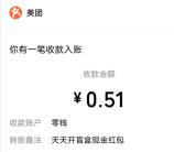 大众点评开盲盒抽最高10元微信红包 亲测中0.51元 可中多次