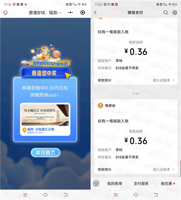 越秀房宝818六周年庆抽16万个微信红包 亲测中0.72元