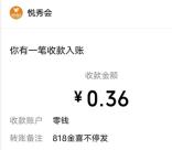 越秀房宝818六周年庆抽16万个微信红包 亲测中0.72元