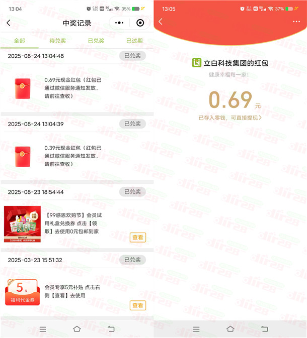 立白小程序简单活动抽0.3-99元微信红包 亲测中1.08元秒推