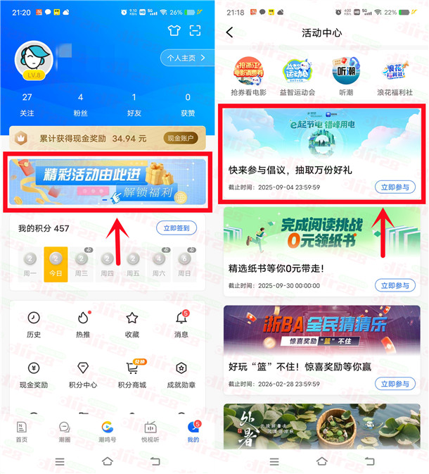 潮新闻e起用电每天抽0.35-10元现金红包 亲测中0.35元秒到