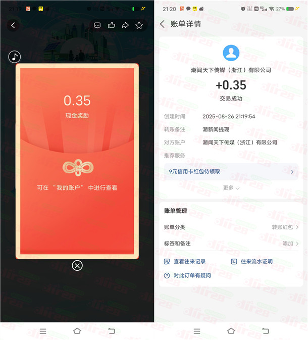 潮新闻e起用电每天抽0.35-10元现金红包 亲测中0.35元秒到