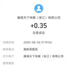 潮新闻e起用电每天抽0.35-10元现金红包 亲测中0.35元秒到