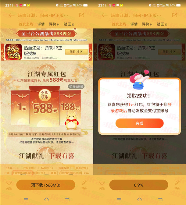 小米游戏中心热血江湖归来领1-588元支付宝现金 亲测中1元