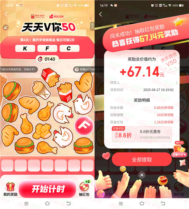 京东金融天天V你50抽最高50元现金红包 亲测中0.88元秒到