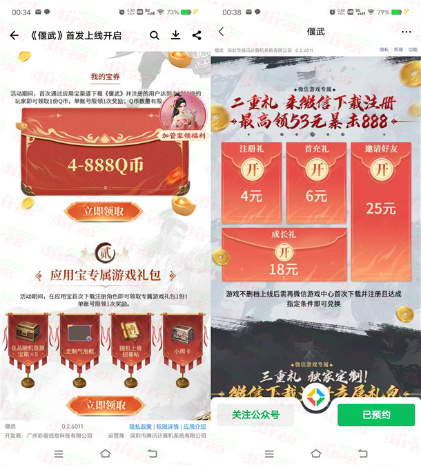偃武微信和QQ多个活动领4-888个Q币、4-888元微信红包