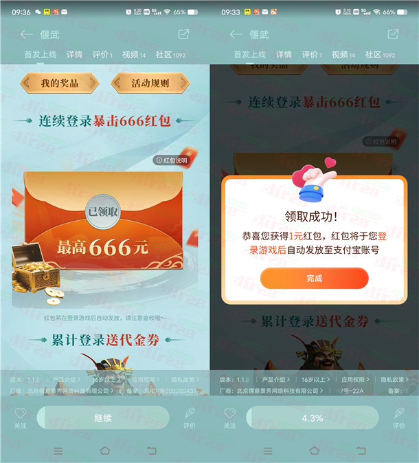 小米游戏中心下载偃武领取1-666元支付宝现金 亲测中1元