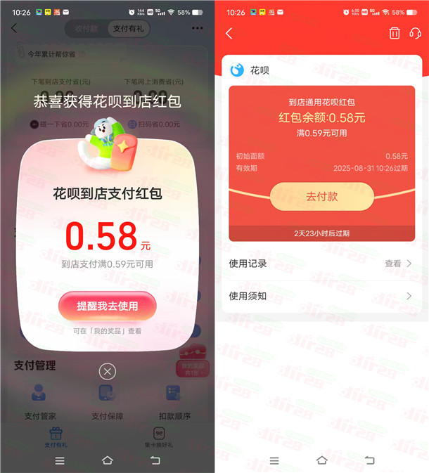 支付宝抽随机碰一下红包、花呗支付红包 亲测中0.58元