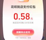 支付宝抽随机碰一下红包、花呗支付红包 亲测中0.58元