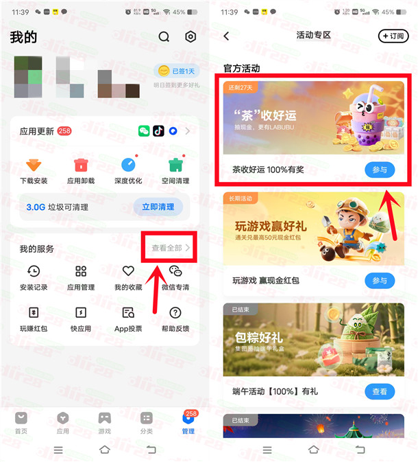 vivo应用商店茶收好运抽0.28-8.88元现金红包 亲测中0.68元