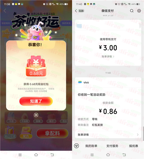 vivo应用商店茶收好运抽0.28-8.88元现金红包 亲测中0.68元