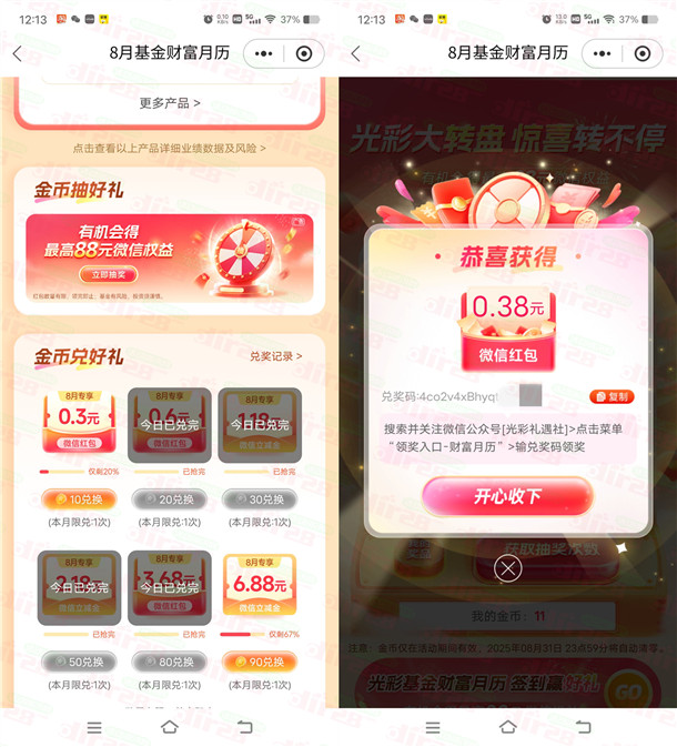 光大银行财富月历抽0.38-88元微信红包 亲测中0.38元秒推