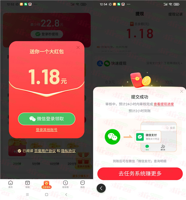 看多多APP下载登陆领取1元微信红包 亲测推零钱