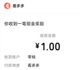 看多多APP下载登陆领取1元微信红包 亲测推零钱