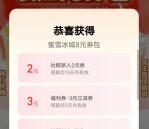 支付宝领3元蜜雪冰城支付券 可1元喝柠檬水、冰淇淋