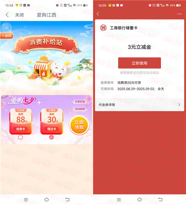 江西工行爱购七夕活动直接领3-30元微信立减金 亲测中3元