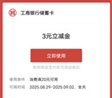 江西工行爱购七夕活动直接领3-30元微信立减金 亲测中3元