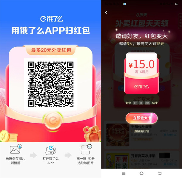 饿了么限时暴涨活动 领满16减15元外卖券 亲测秒到