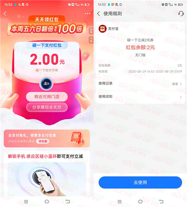 支付宝部分号抽2-10元通用消费红包、碰一下红包 亲测中2元