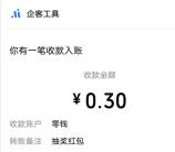 微信小程序简单抽0.3-666元微信红包 亲测中0.3元秒推