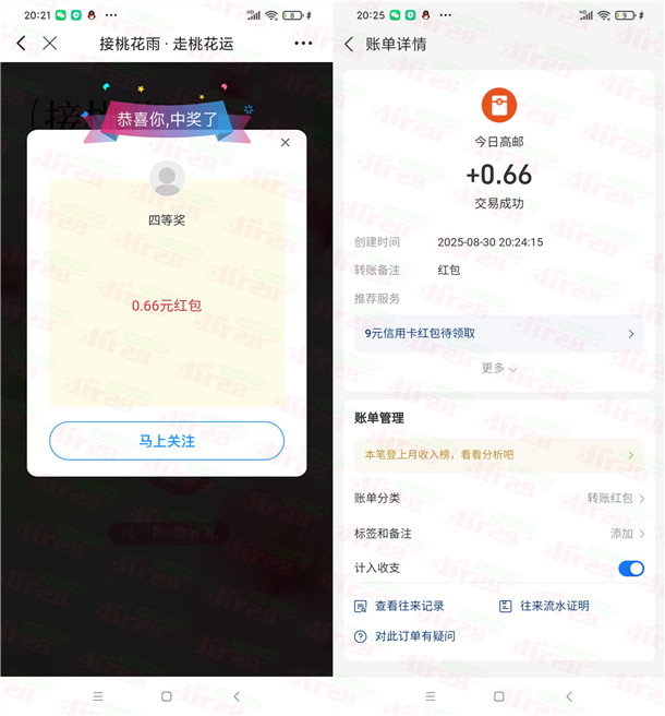 今日高邮接桃花雨小游戏抽0.16-6.6元现金红包 亲测中0.66元