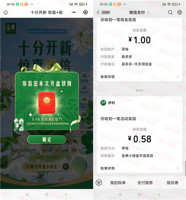 金典惊喜加倍小程序抽0.58元微信红包、实物 亲测中0.58元