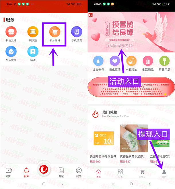 我的广德摸喜鹊结良缘抽0.16-6.6元现金红包 亲测中0.66元