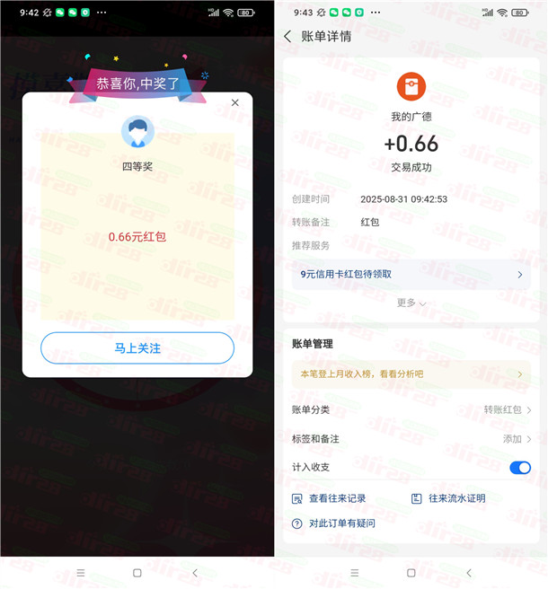 我的广德摸喜鹊结良缘抽0.16-6.6元现金红包 亲测中0.66元