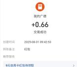 我的广德摸喜鹊结良缘抽0.16-6.6元现金红包 亲测中0.66元