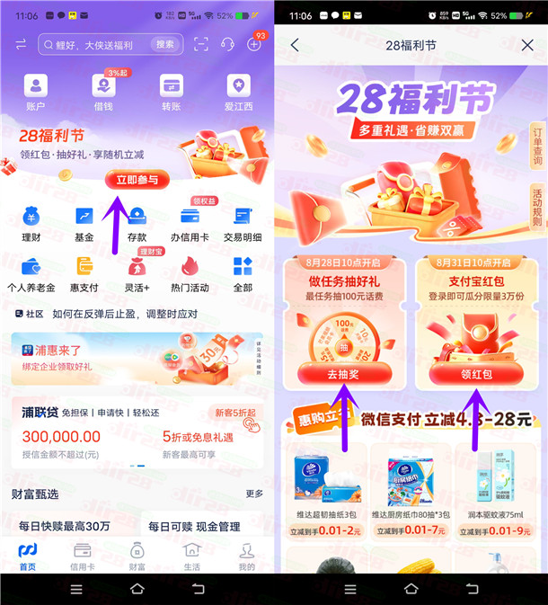 浦发银行领0.28元支付宝红包、抽芒果TV会员、天猫超市卡