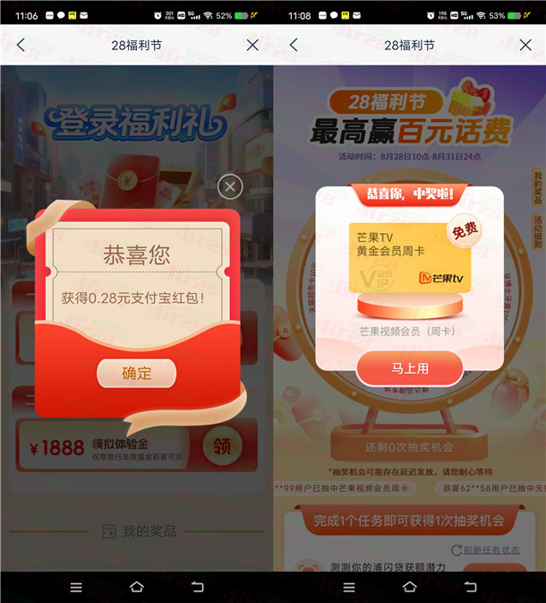 浦发银行领0.28元支付宝红包、抽芒果TV会员、天猫超市卡