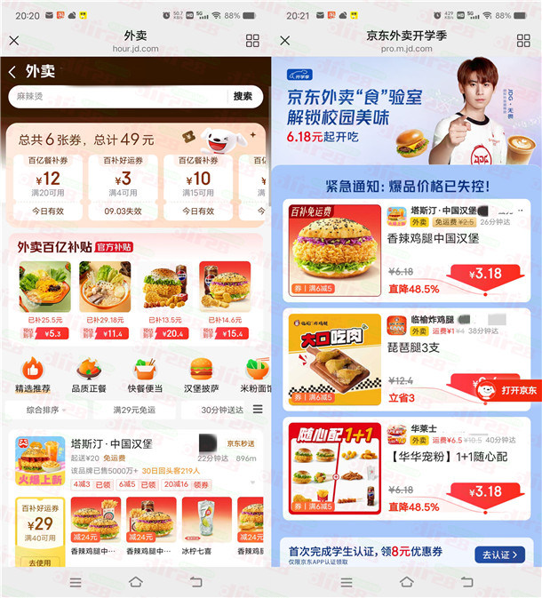 京东外卖3.18元吃塔斯汀汉堡、华莱士汉堡、早餐等等