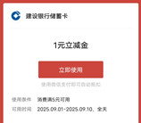 建融家园惠消费开好礼抽1-168元微信立减金 亲测中1元