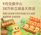 中国银行福仔签到7天领取2元支付宝红包 限量28万份